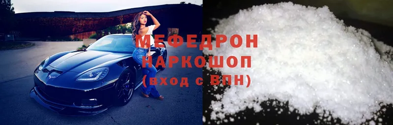 МЯУ-МЯУ mephedrone  закладка  Мензелинск 